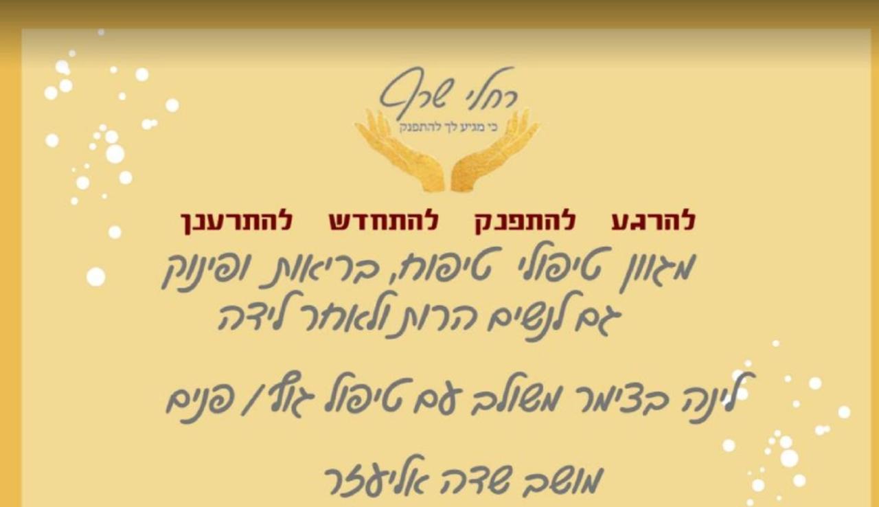A Fun Holiday In The Galilee Sede Eli'ezer المظهر الخارجي الصورة